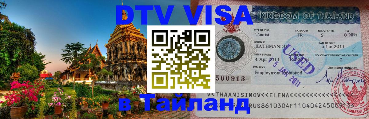 Сколько стоит DTV виза — актуальные цены, оформление даже без документов - Сана  20.11.2025 